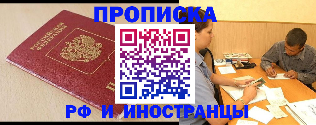 прописка в Выборге